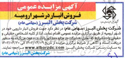 مزایده فروش انبار دارویی