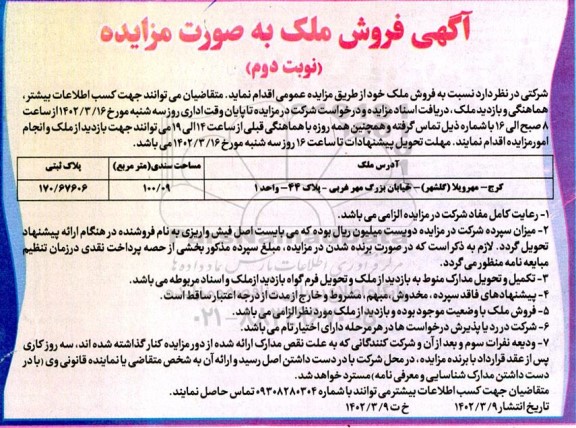 مزایده فروش ملک
