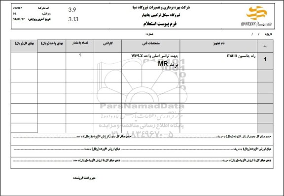 استعلام رله جانسون MAIN