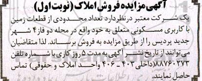 مزایده فروش املاک