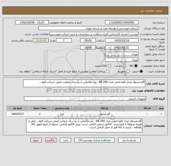 استعلام گاو صندوق ایران کاوه اصلی مدل 250 KR - رمز مکانیکی با دو سال ضمانت اصلی شرکت کاوه .