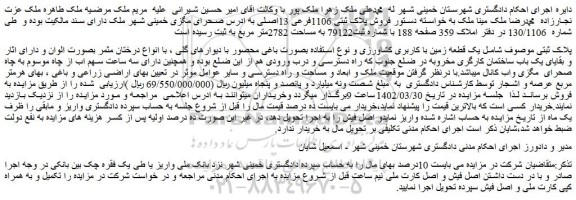 مزایده فروش یک قطعه زمین با کاربری کشاورزی و نوع استفاده بصورت باغی محصور