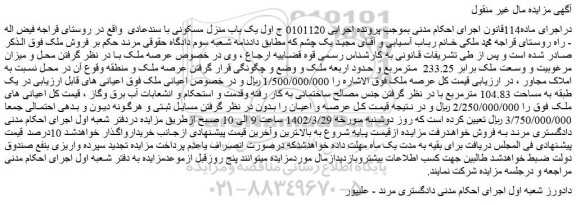 مزایده فروش ملک