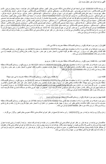 مزایده فروش زمین
