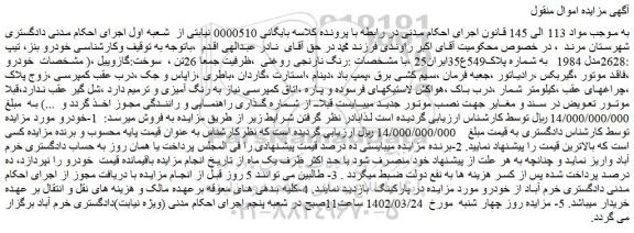 مزایده فروش خودرو بنز، تیپ :2628مدل 1984  