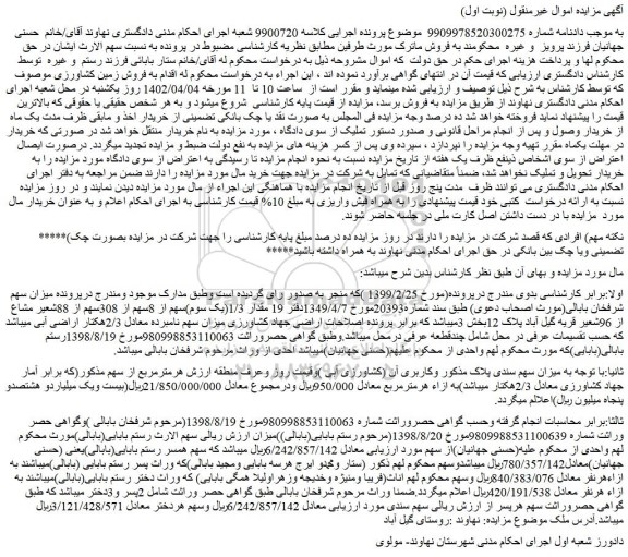 مزایده فروش ملک