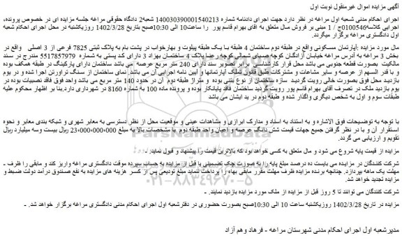 مزایده فروش آپارتمان مسکونی 