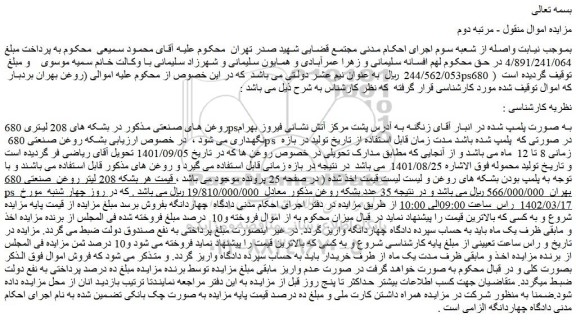 مزایده فروش روغن های صنعتی