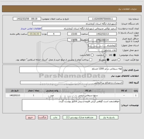 استعلام لوله سیمانی سایز 1200 مسلح