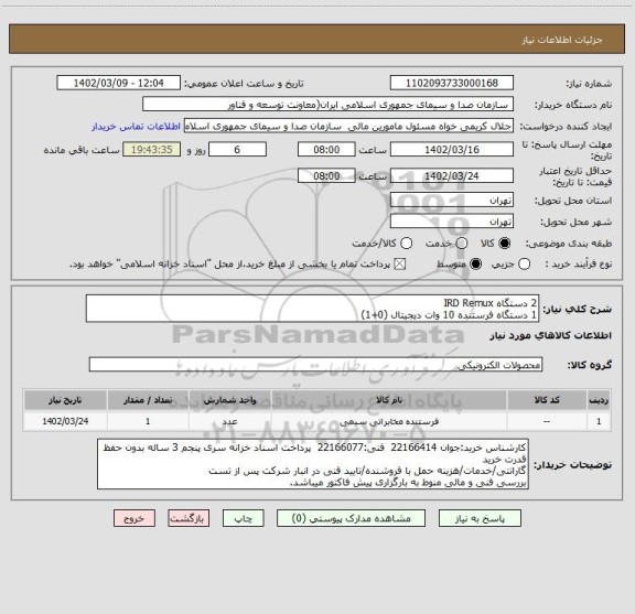 استعلام 2 دستگاه IRD Remux
1 دستگاه فرستنده 10 وات دیجیتال (0+1)