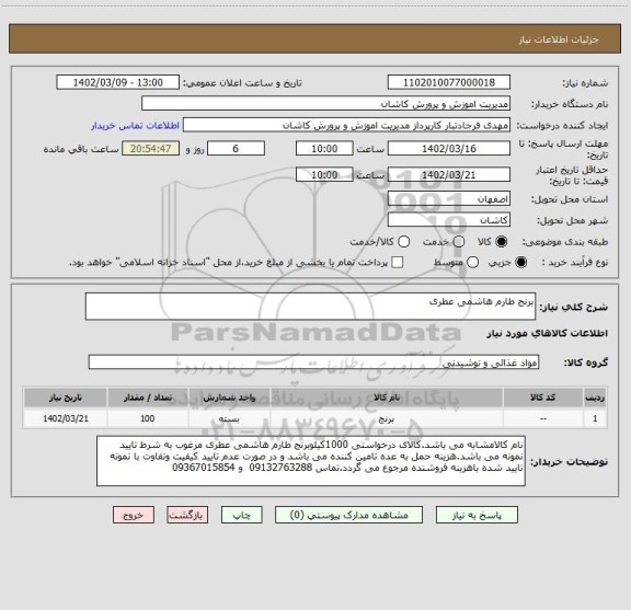 استعلام برنج طارم هاشمی عطری