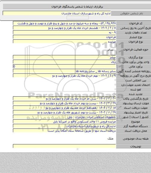 مزایده, مزایده فروش ۱۱ واحد مسکونی واقع در امیرکلا بابل