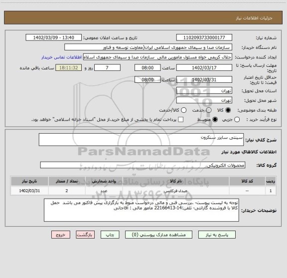 استعلام سینتی سایزر سنکرون