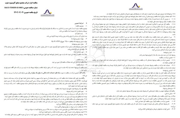 مناقصه تامین ، نصب و راه اندازی سه دستگاه بگ فیلتر (غبارگیر )