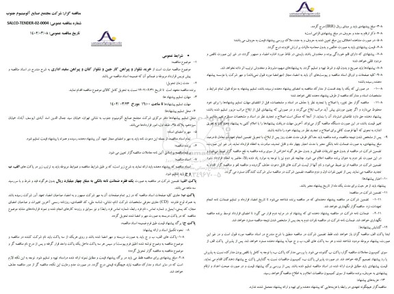 مناقصه، مناقصه خرید شلوار و پیراهن کار 