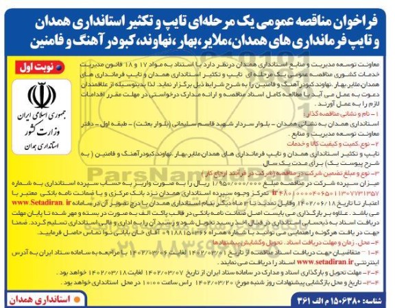 مناقصه تایپ و تکثیر