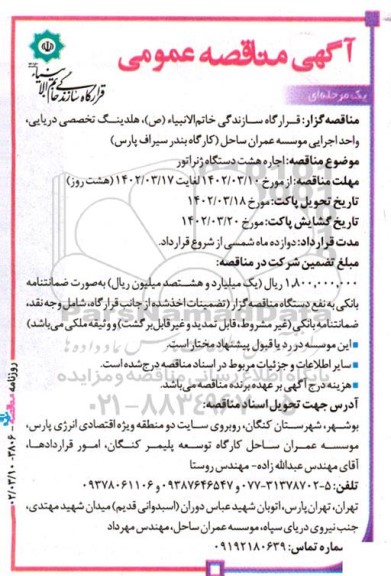 مناقصه اجاره هشت دستگاه ژنراتور
