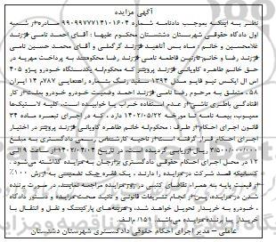 مزایده یک دستگاه خودرو پژو 405