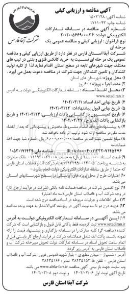 مناقصه خرید کانکس فلزی و بتنی در تیپ های مختلف - نوبت دوم