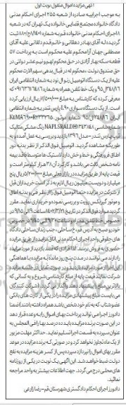 مزایده فروش یک دستگاه سواری L90 پارس تندر...