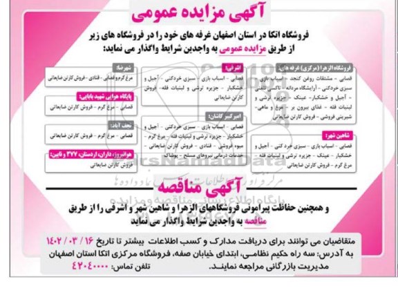 مزایده عرفه های