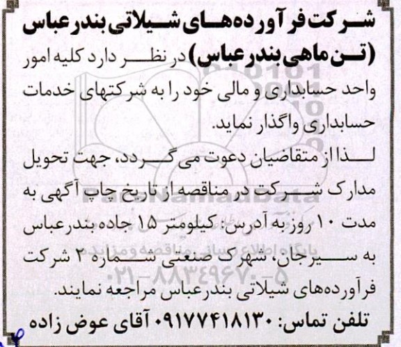 مناقصه کلیه امور واحد حسابداری و مالی