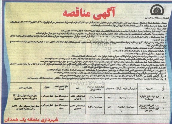 مناقصه خرید موکت تایل کاتولوگ Melange  و آهن آلات (پروفیل فلزی 40*40- 40*80- 30*30)