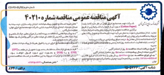 مناقصه  کاغذ پلیت cotton paper