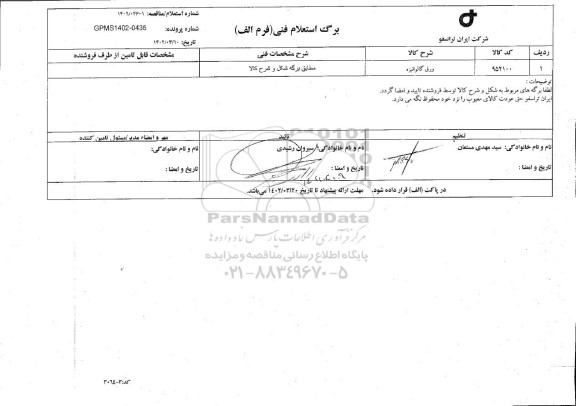 استعلام بهاءورق گالوانیزه