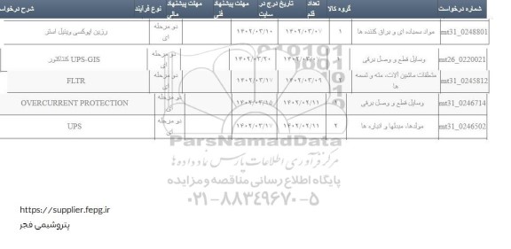 استعلام Fltr...