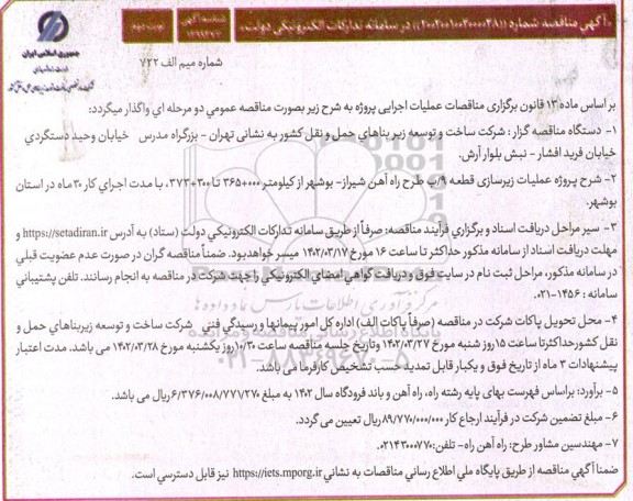 مناقصه عملیات زیرسازی قطعه 9/ب طرح راه آهن ... ـ نوبت دوم