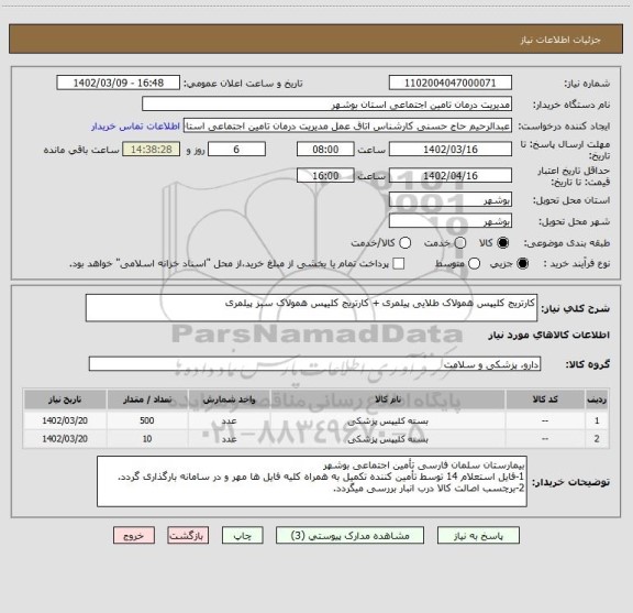استعلام کارتریج کلیپس همولاک طلایی پیلمری + کارتریج کلیپس همولاک سبز پیلمری
