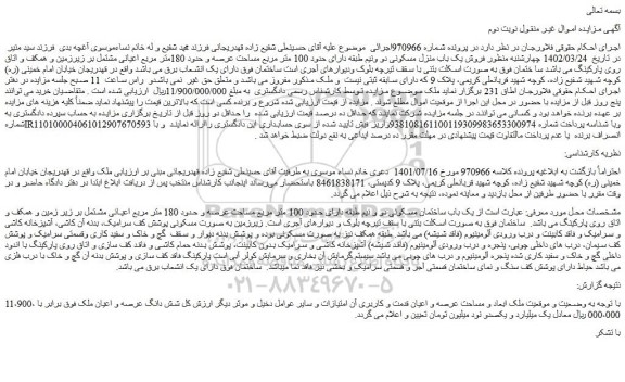 مزایده فروش یک باب منزل مسکونی دو ونیم طبقه 