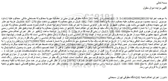 مزایده خودرو سواری هیوندای آزرا - مدل: 2009