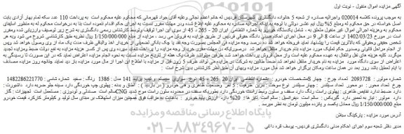 مزایده سواری سیستم و تیپ: پراید 141 مدل : 1386