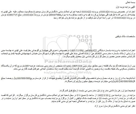 مزایده یک قطعه زمین 