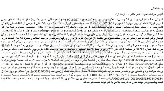 مزایده فروش ملک به شماره پلاک ثبتی 6 فرعی از 439 اصلی 