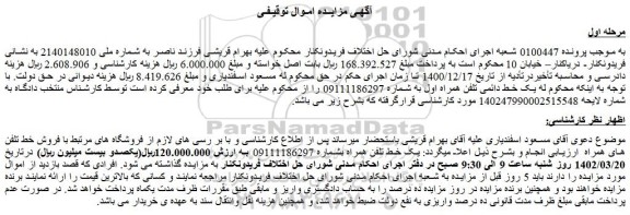 مزایده یک خط دائمی تلفن همراه اول