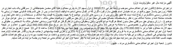 مزایده ملک