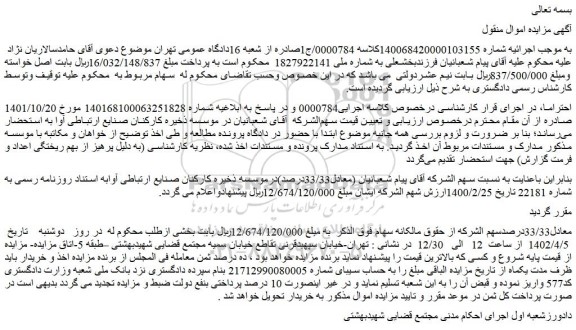 مزایده سهام 