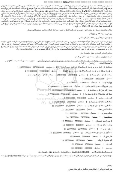 مزایده دستگاه تراش 2 متری تبریز....