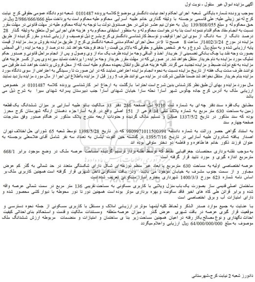 مزایده ملک مسکونی