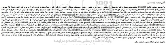 مزایده خانه مسکونی به مساحت 700 مترمربع