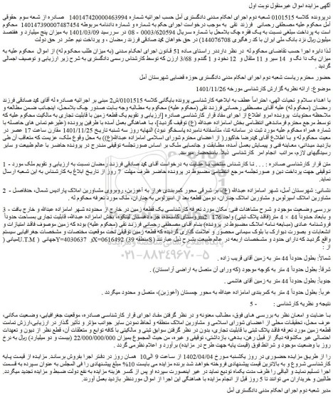 مزایده ملک 