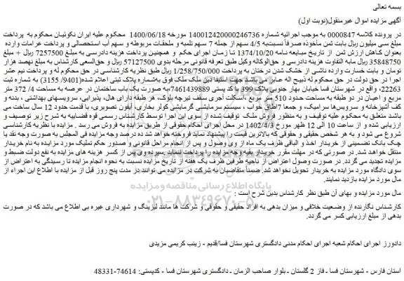 مزایده ملک 