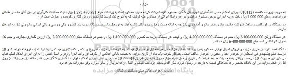 مزایده دو دستگاه پر کن کنسرو 