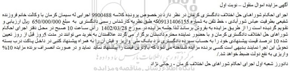 مزایده خط تلفن