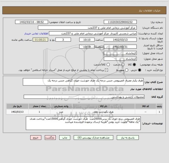 استعلام ظرف یکبار مصرف المینیومی جنس درجه یک ظرف خورشت خوری گیاهی جنس درجه یک