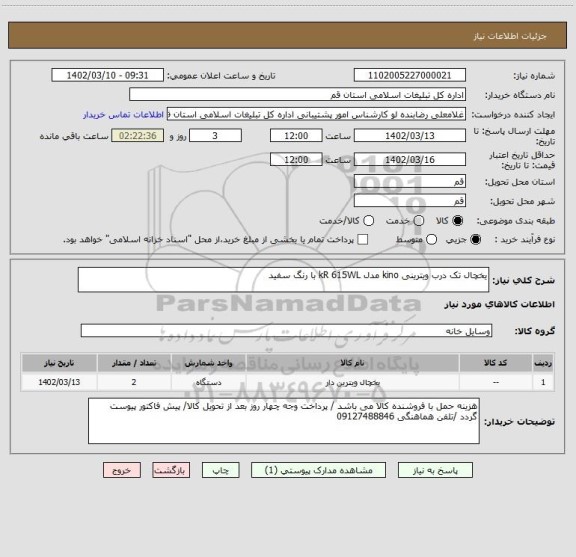 استعلام یخچال تک درب ویترینی kino مدل kR 615WL با رنگ سفید