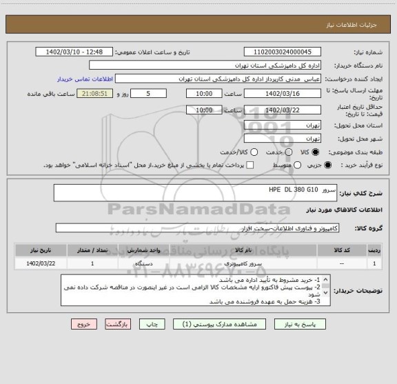 استعلام سرور  HPE  DL 380 G10